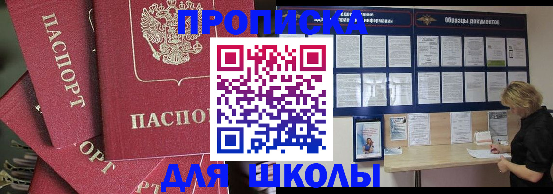 прописка регистрация в Байкальске