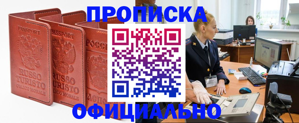 временная регистрация недорого в Байкальске
