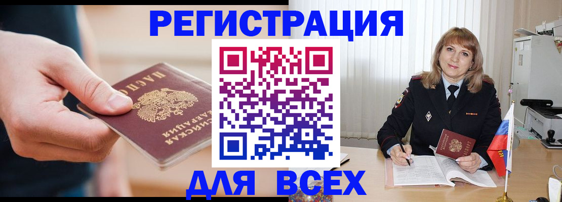 временная регистрация для школы в Байкальске