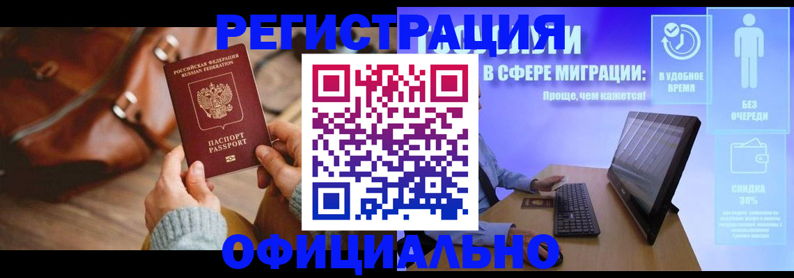 временная регистрация надежно в Байкальске