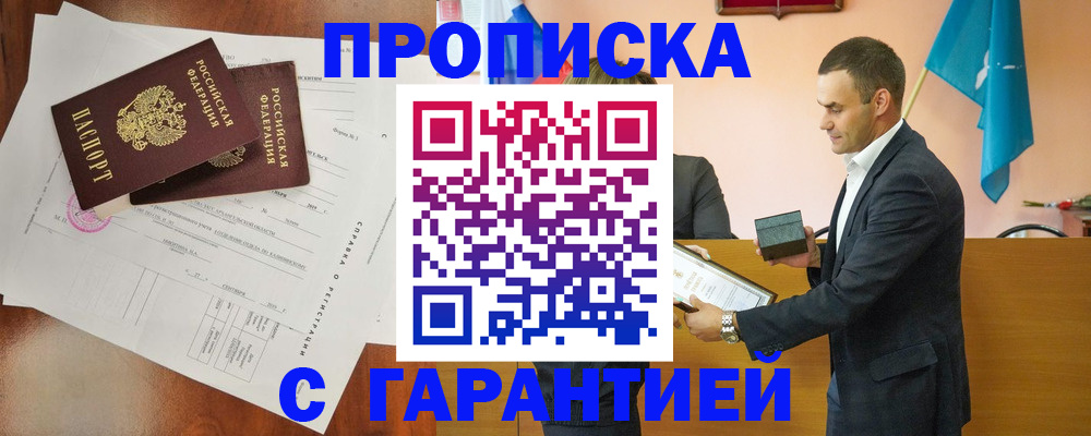 прописка ребенка в Байкальске