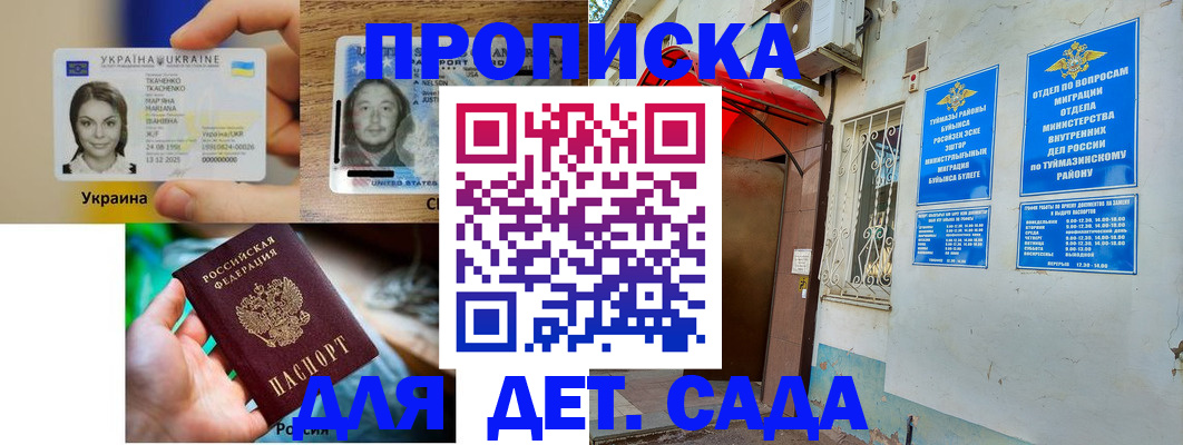 временная регистрация гарантия в Байкальске