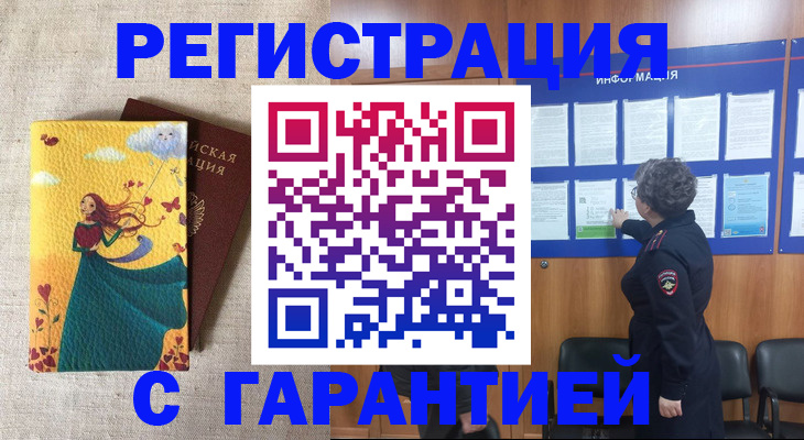 прописка в Байкальске