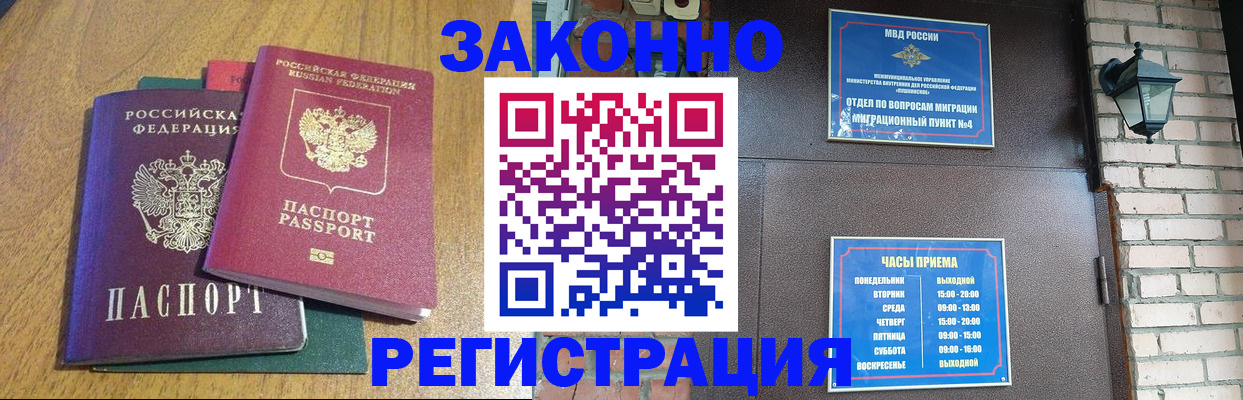 временная регистрация поиск в Байкальске